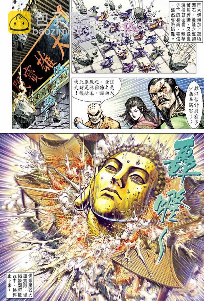 《天子传奇5》第75话 第19页