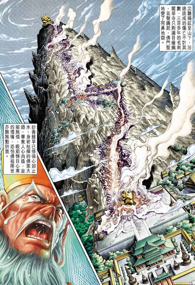 《天子传奇5》第75话 第20页