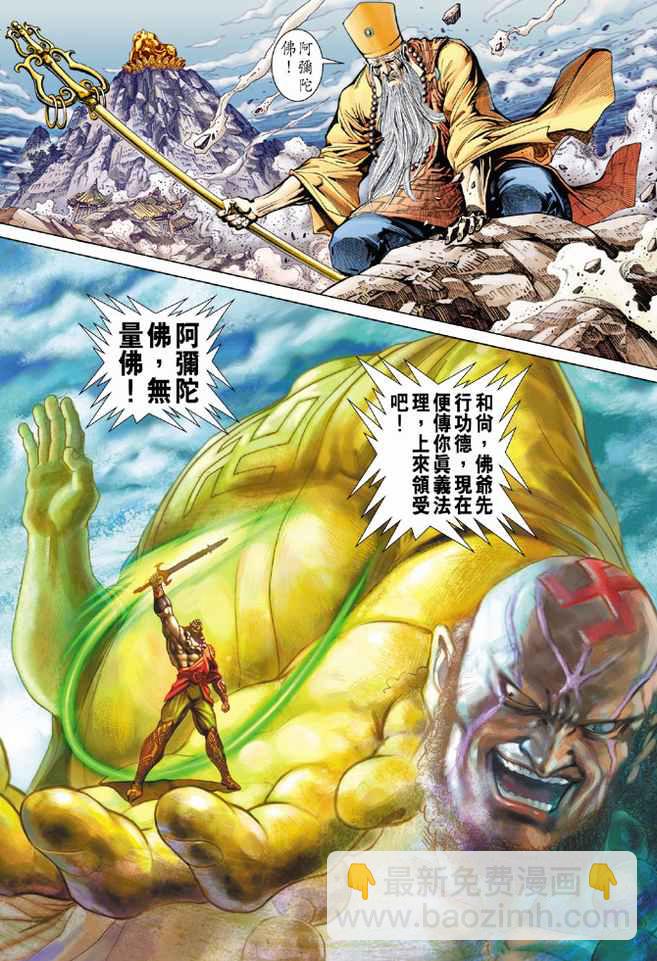 《天子传奇5》第75话 第21页