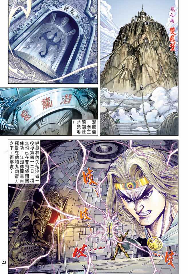 《天子传奇5》第75话 第22页