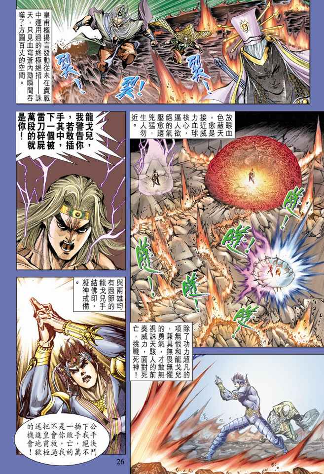 《天子传奇5》第75话 第25页