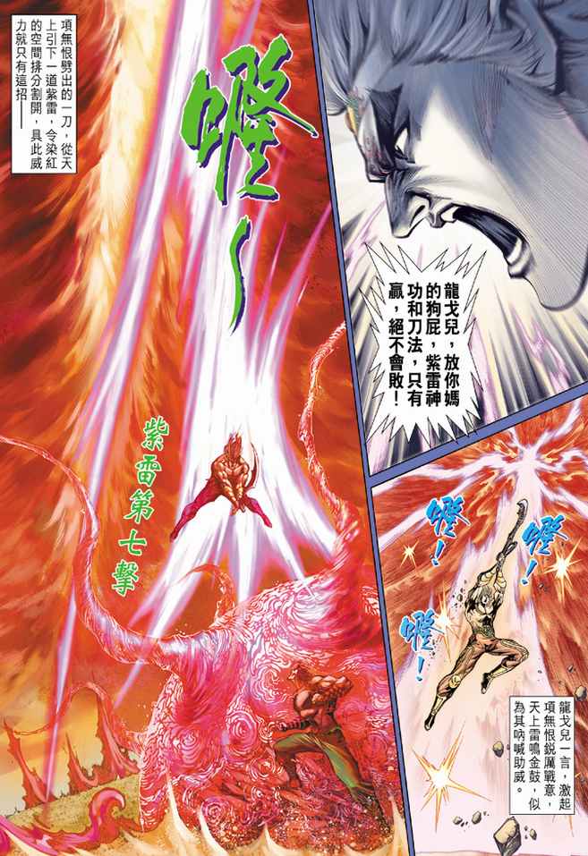 《天子传奇5》第75话 第26页