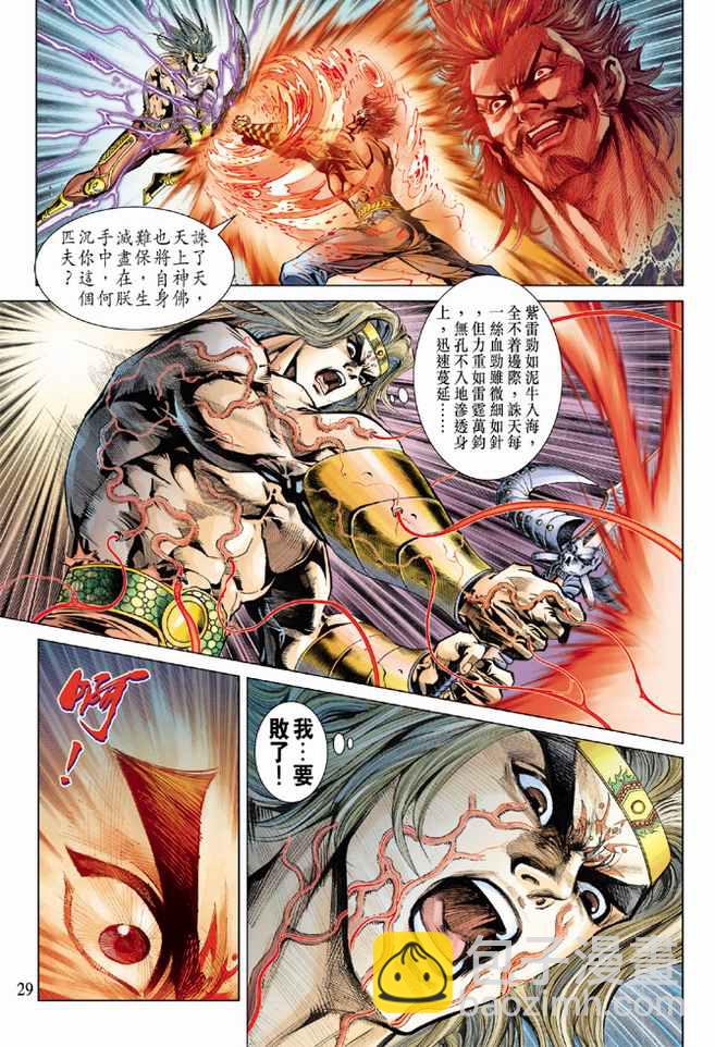 《天子传奇5》第75话 第28页