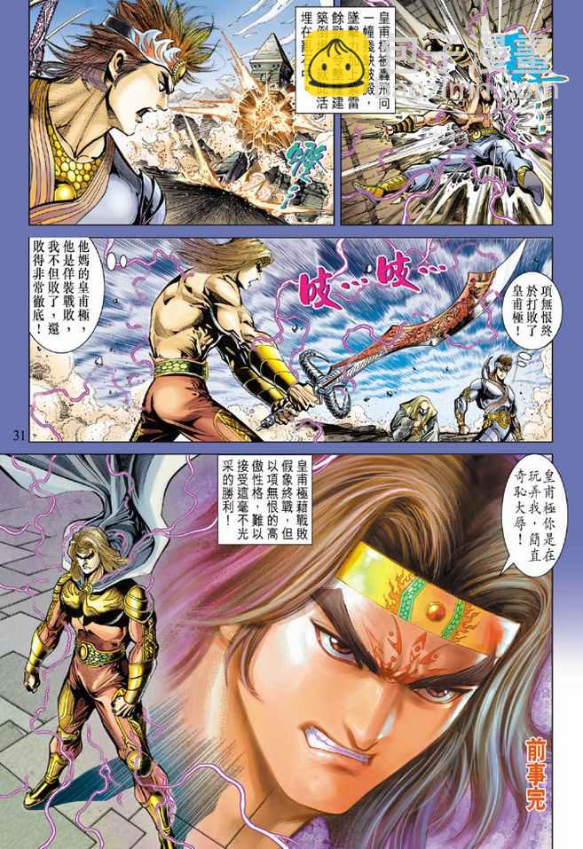 《天子传奇5》第75话 第30页