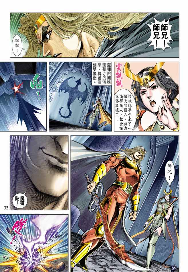 《天子传奇5》第75话 第32页