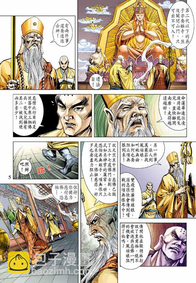 《天子传奇5》第75话 第4页