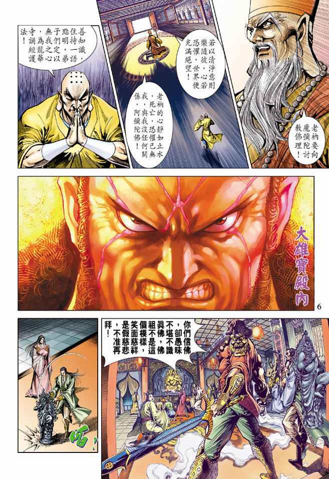 《天子传奇5》第75话 第5页