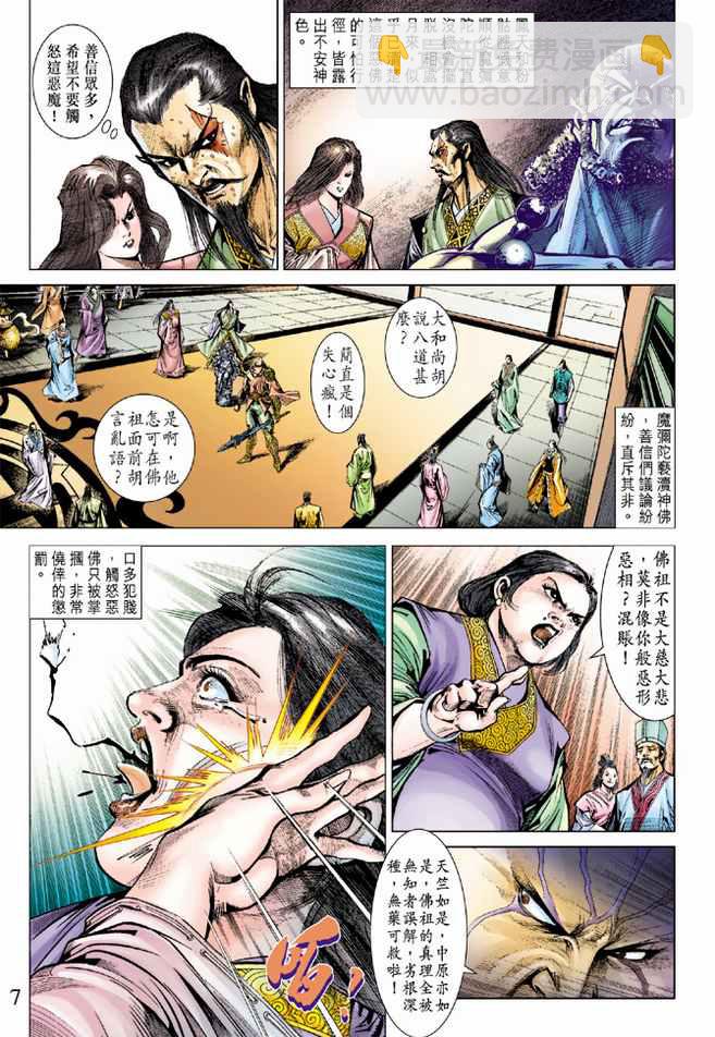 《天子传奇5》第75话 第6页
