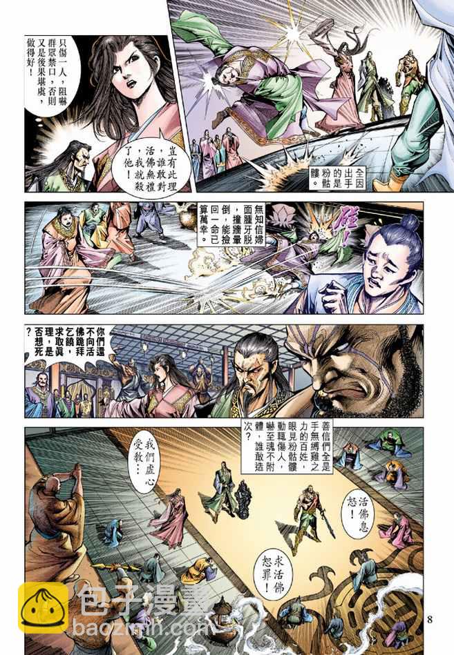 《天子传奇5》第75话 第7页