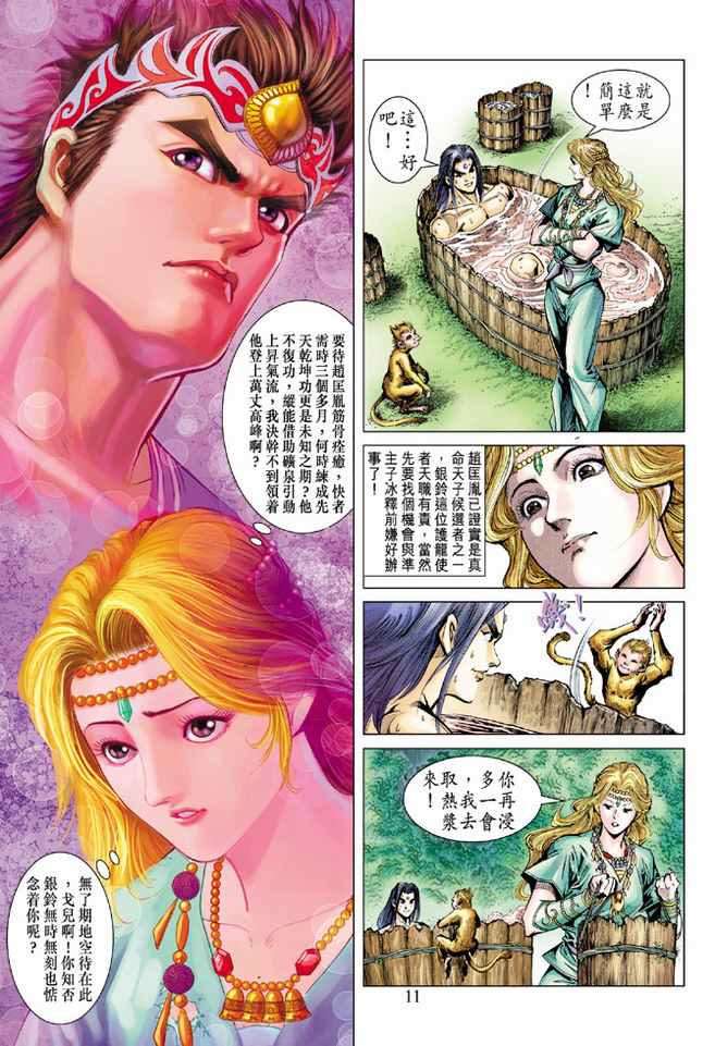 《天子传奇5》第76话 第10页