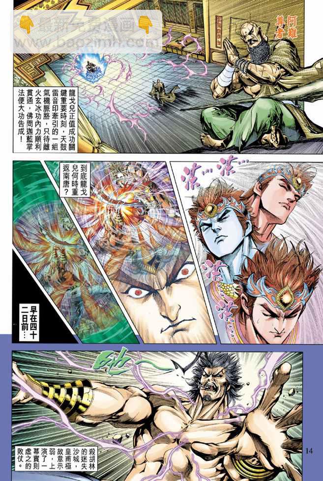 《天子传奇5》第76话 第13页