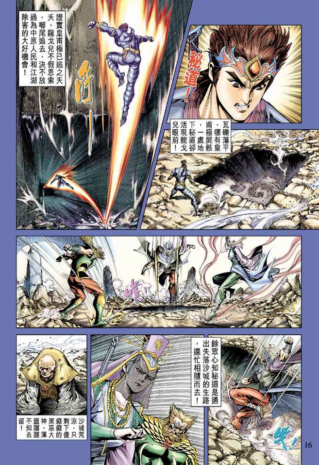 《天子传奇5》第76话 第15页