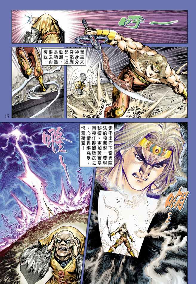 《天子传奇5》第76话 第16页