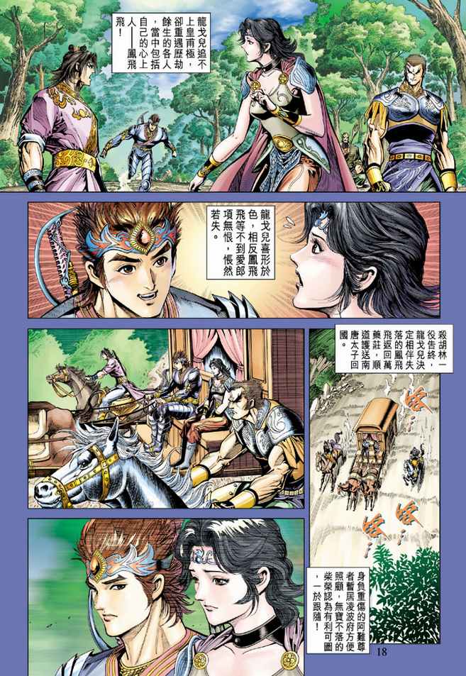 《天子传奇5》第76话 第17页