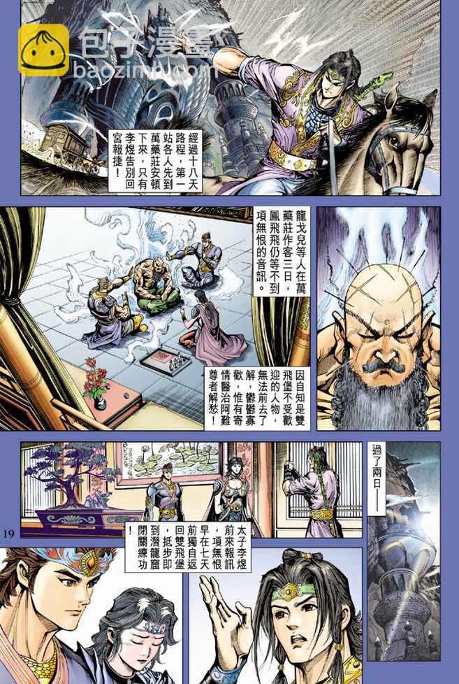 《天子传奇5》第76话 第18页