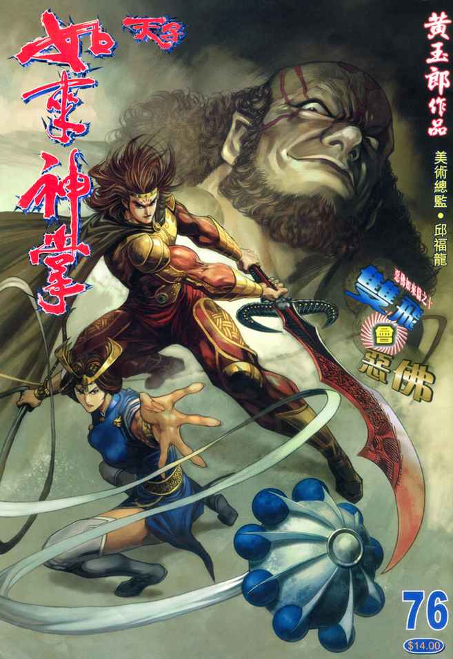 《天子传奇5》第76话 第1页