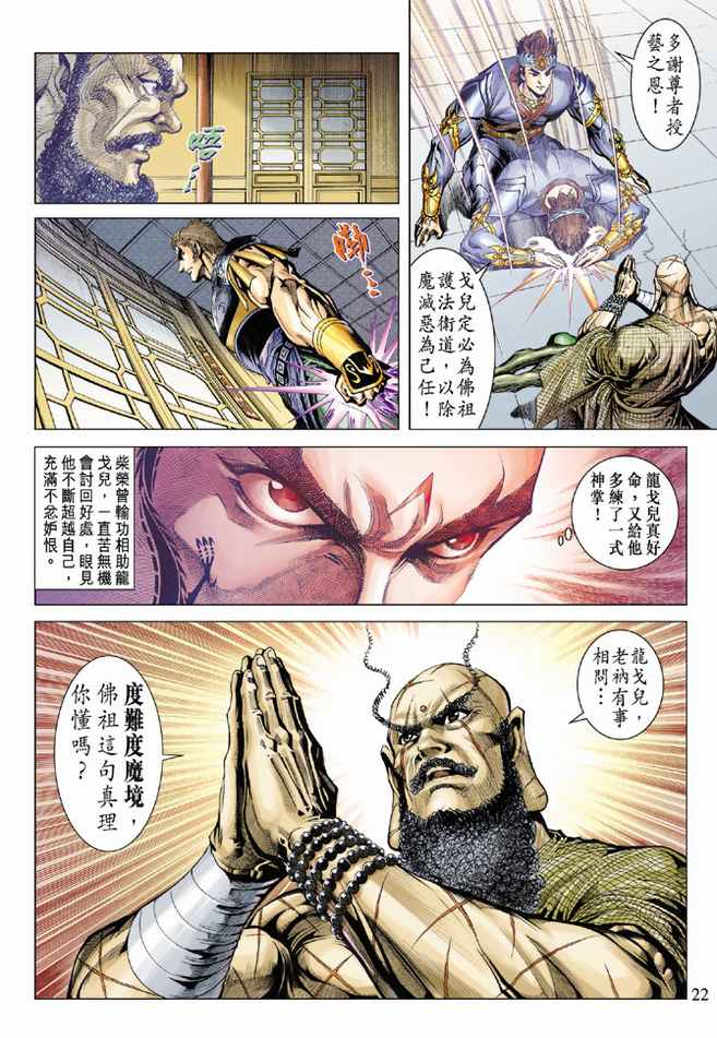 《天子传奇5》第76话 第21页