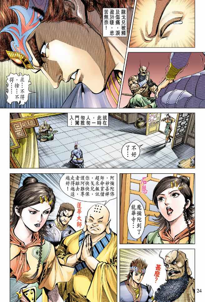 《天子传奇5》第76话 第23页