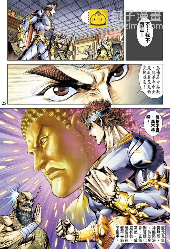 《天子传奇5》第76话 第24页