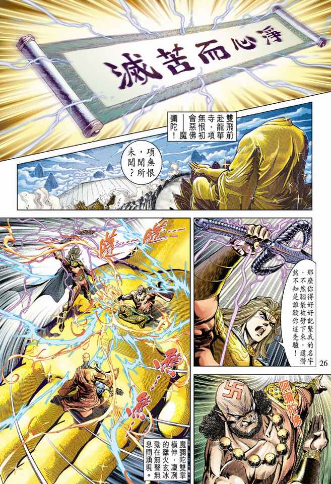《天子传奇5》第76话 第25页