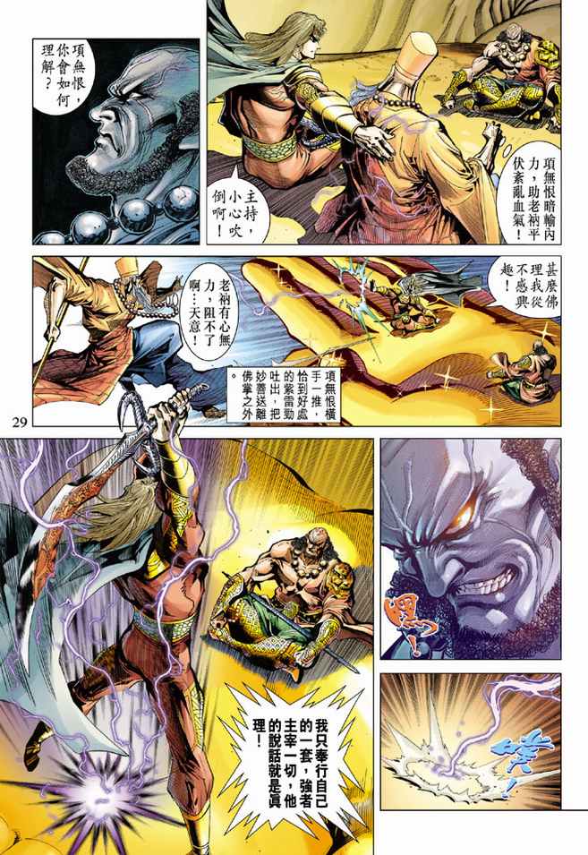 《天子传奇5》第76话 第28页