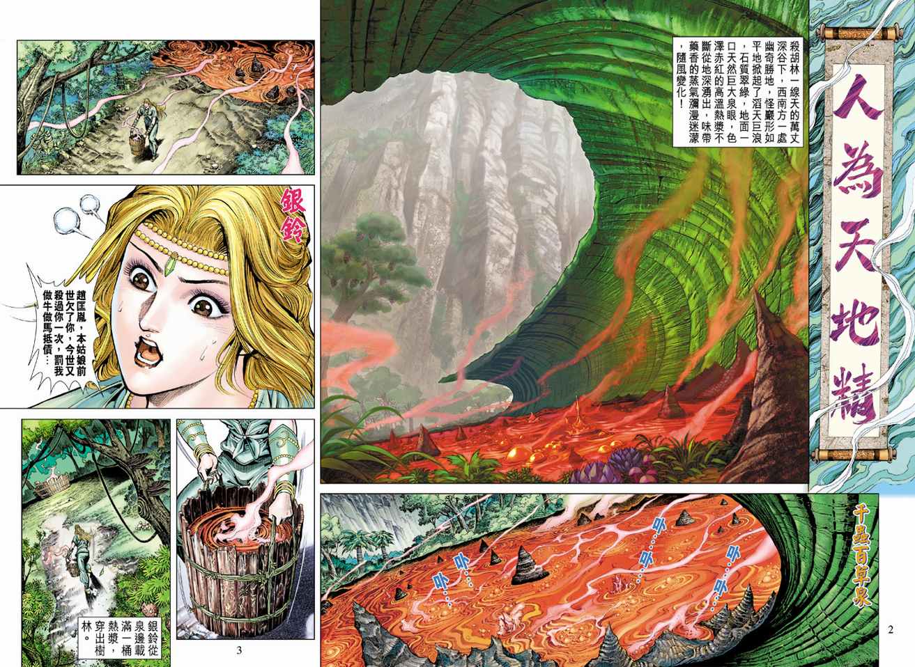 《天子传奇5》第76话 第2页