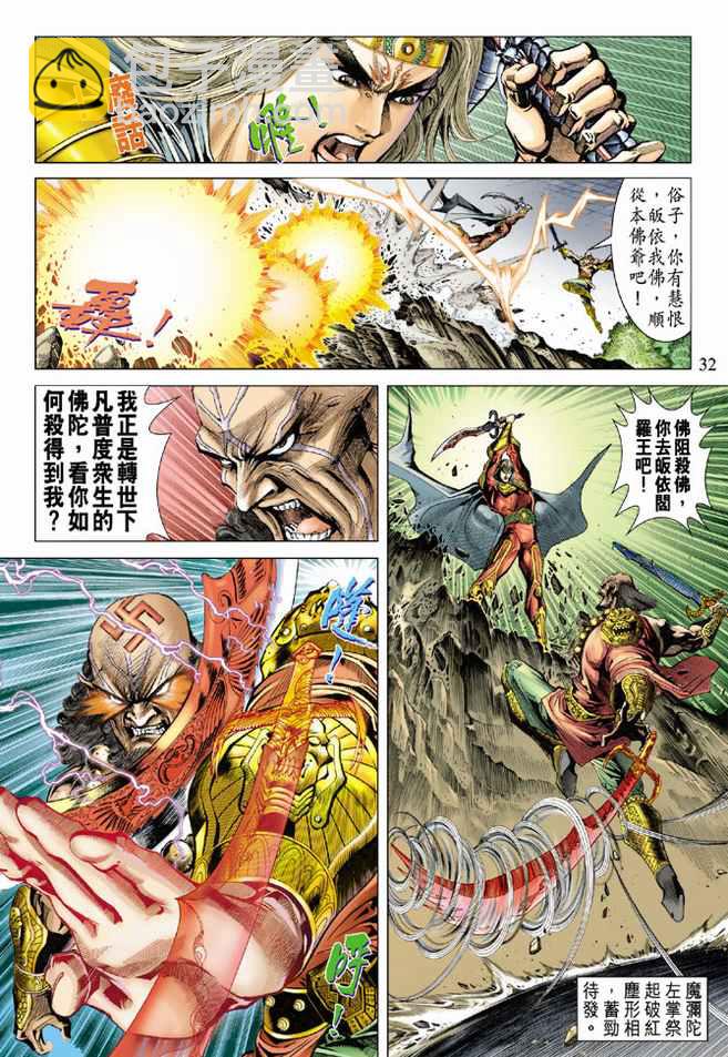 《天子传奇5》第76话 第31页