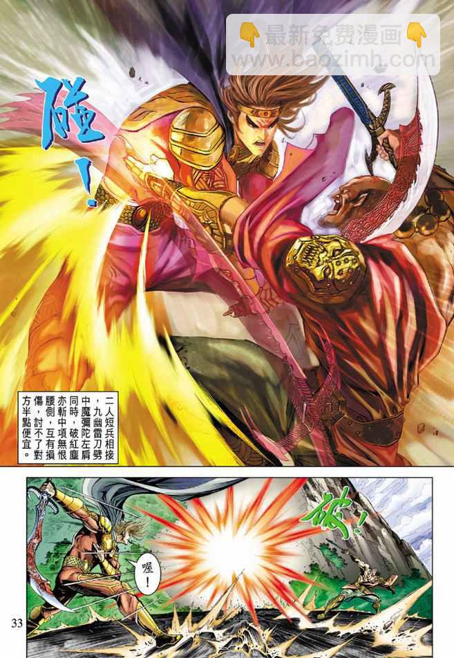 《天子传奇5》第76话 第32页