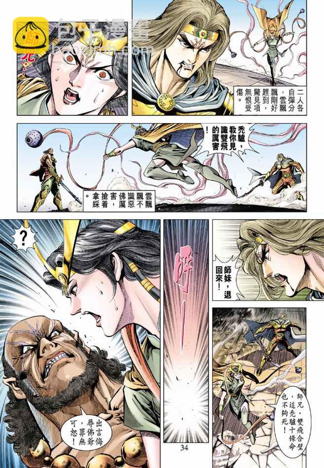 《天子传奇5》第76话 第33页