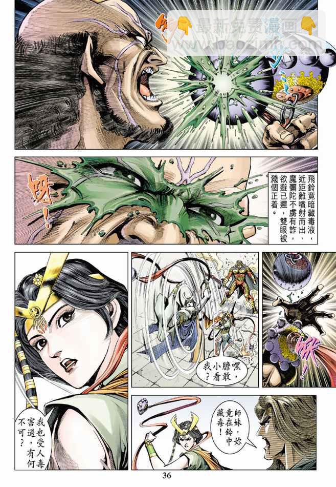《天子传奇5》第76话 第35页