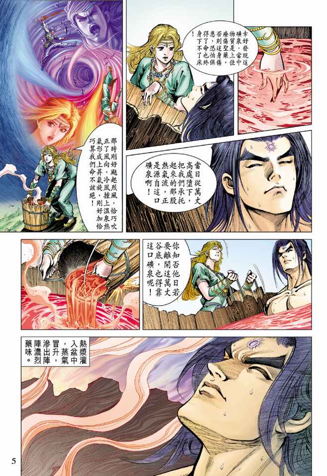 《天子传奇5》第76话 第4页