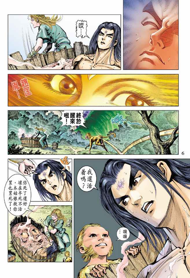 《天子传奇5》第76话 第5页