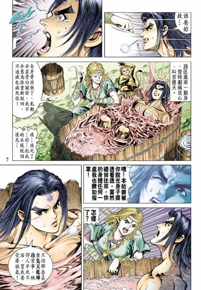《天子传奇5》第76话 第6页