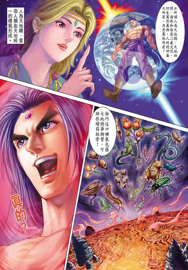 《天子传奇5》第76话 第8页