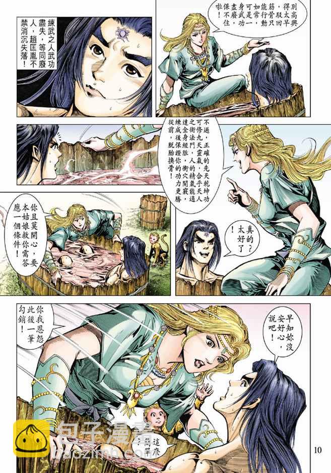 《天子传奇5》第76话 第9页