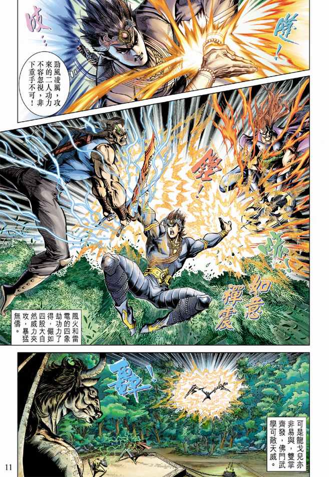 《天子传奇5》第73话 第11页