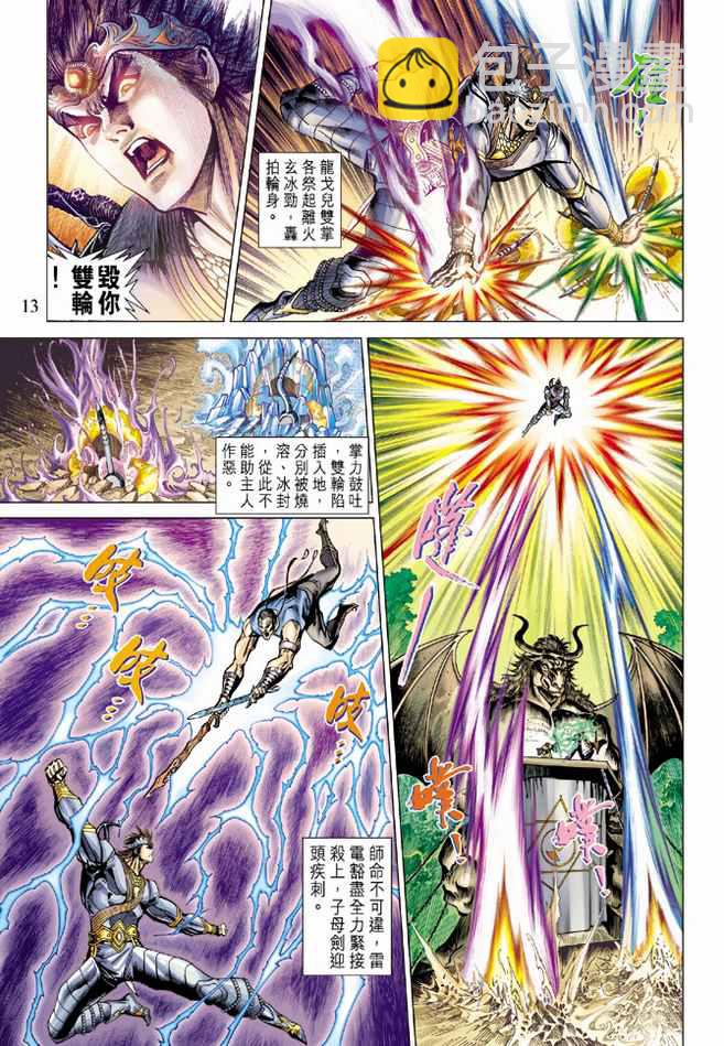 《天子传奇5》第73话 第13页