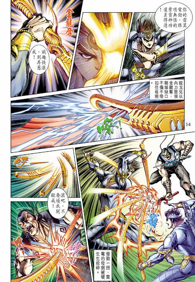 《天子传奇5》第73话 第14页