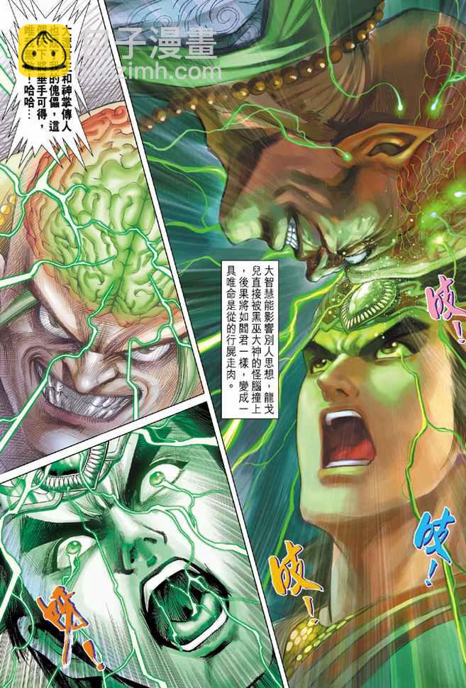 《天子传奇5》第73话 第18页