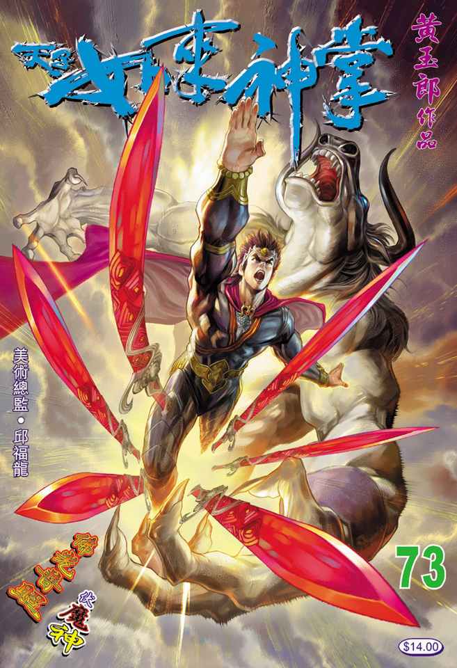 《天子传奇5》第73话 第1页