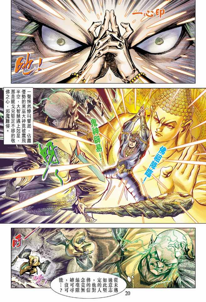 《天子传奇5》第73话 第20页