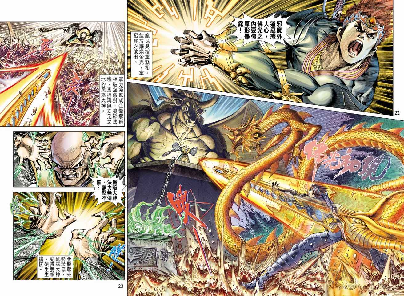 《天子传奇5》第73话 第22页