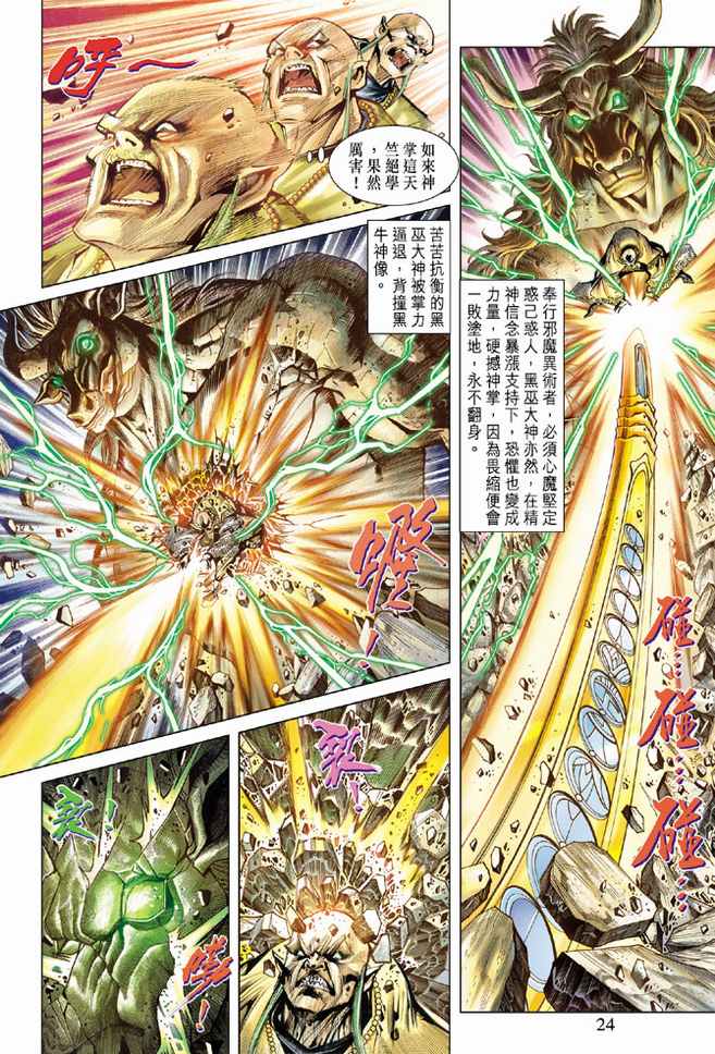 《天子传奇5》第73话 第23页