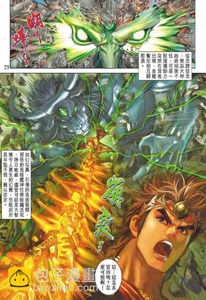 《天子传奇5》第73话 第24页