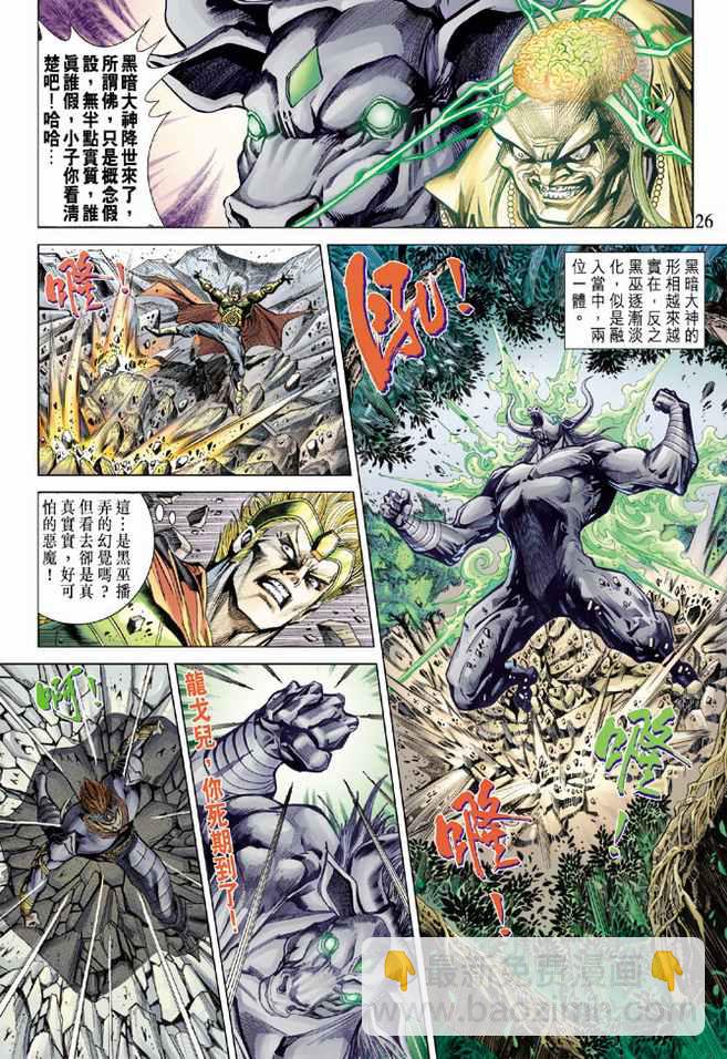 《天子传奇5》第73话 第25页