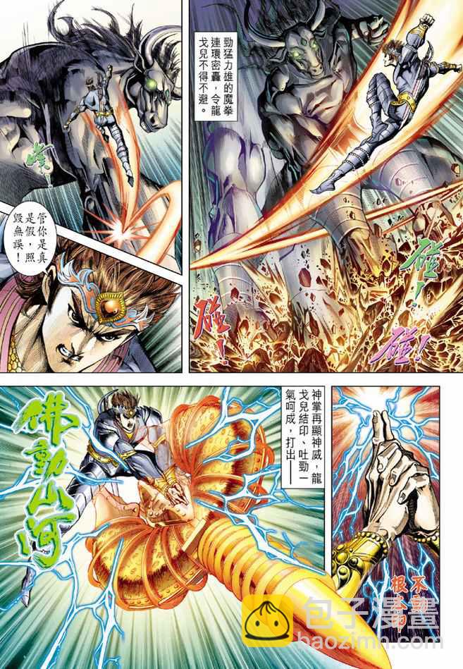 《天子传奇5》第73话 第26页
