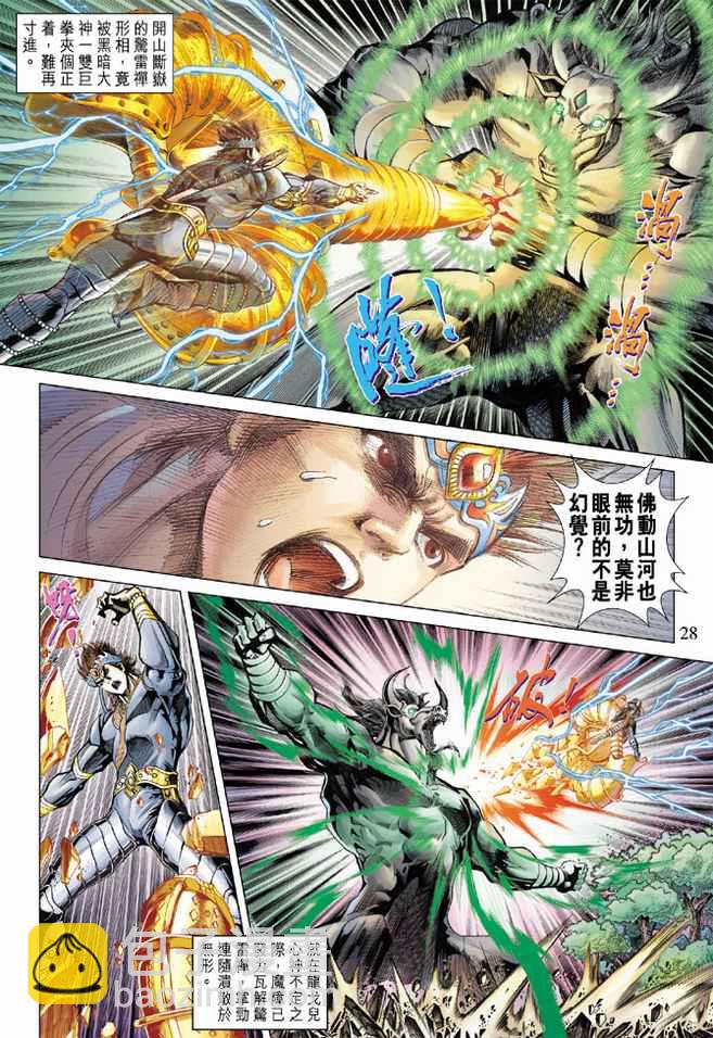《天子传奇5》第73话 第27页