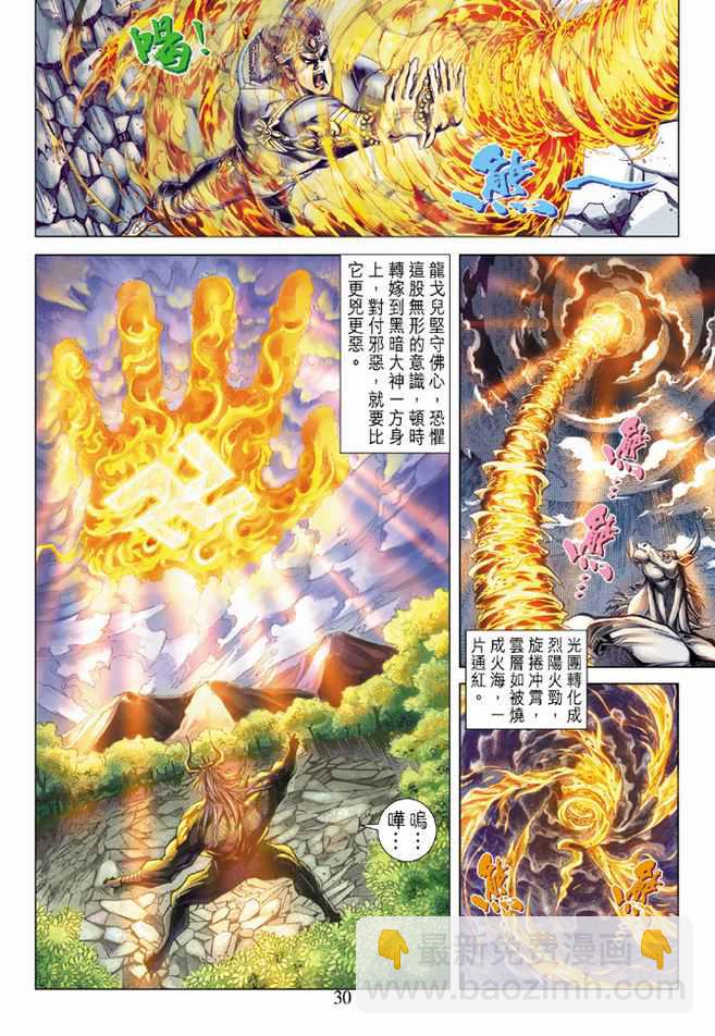 《天子传奇5》第73话 第29页