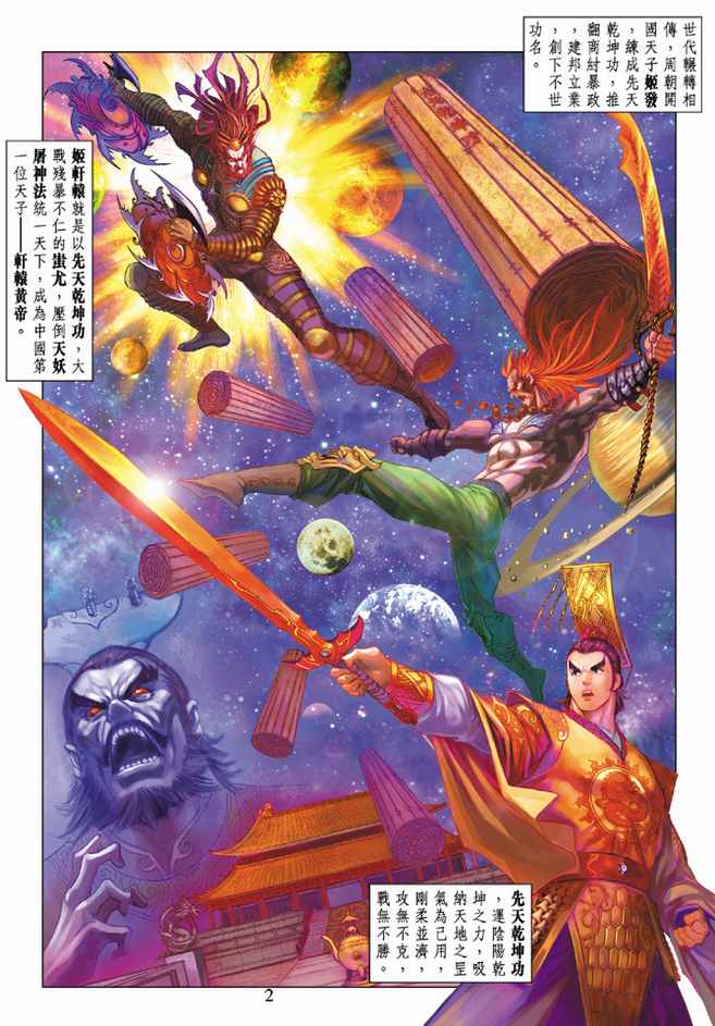 《天子传奇5》第73话 第2页