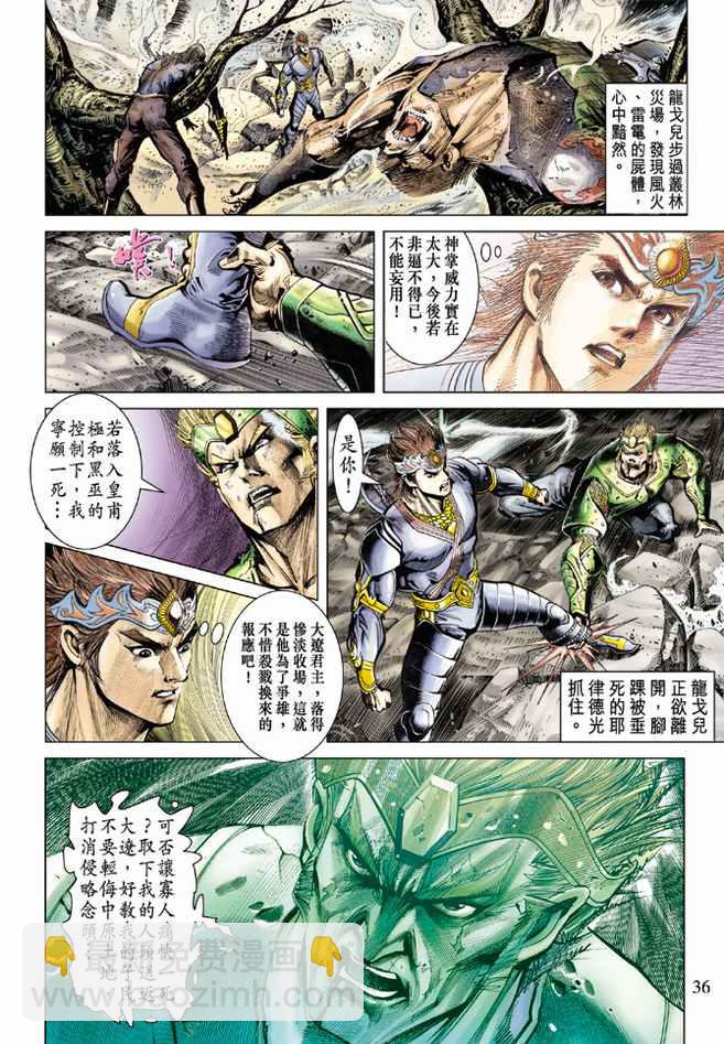《天子传奇5》第73话 第35页